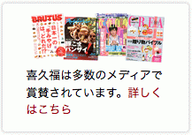 ,メディアでの喜久福の紹介